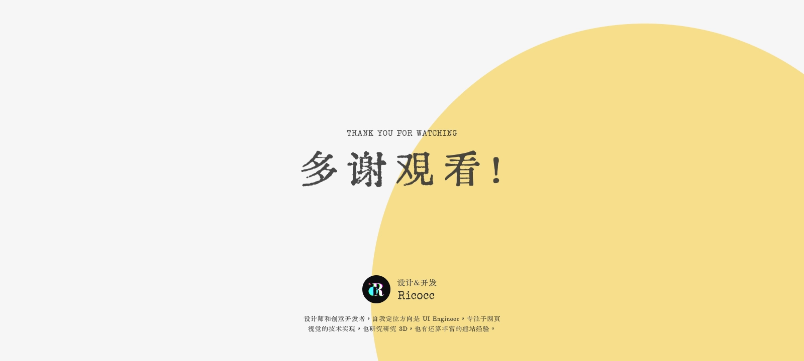 Rico Blog 2024 设计图 7